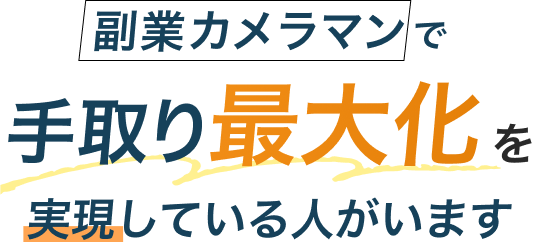 手取り最大化
