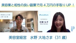 税理士も納得！美容業と相性の良い副業で月4万円の手取りUP！
