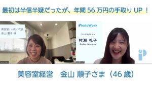 最初は半信半疑だったが、年間56万円の手取りUP！迷ったらまず行動を。